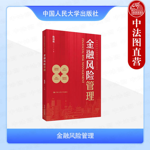 金融风险管理