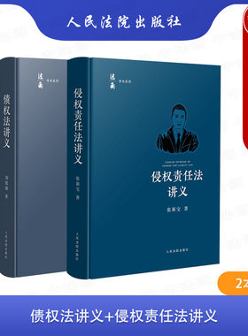债权法讲义+侵权责任法讲义