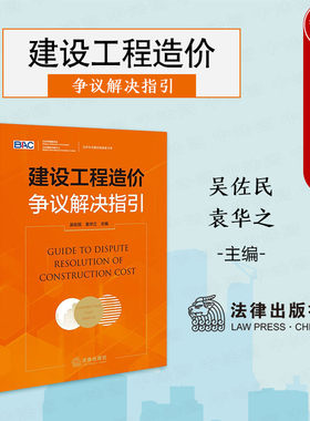 建设工程造价争议解决指引
