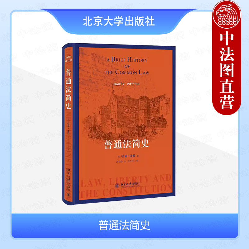 普通法简史哈利波特北京大学