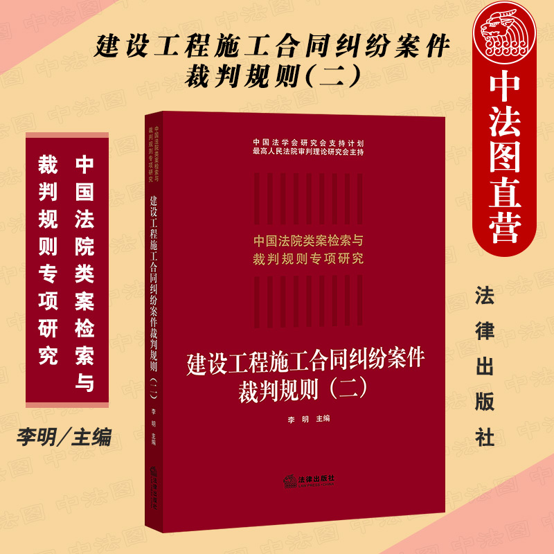 建设工程施工合同纠纷案件裁判规则二