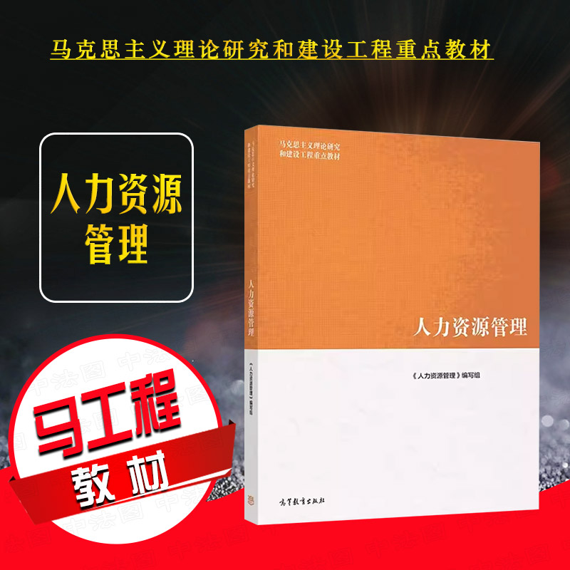 高等教育出版社人力资源管理
