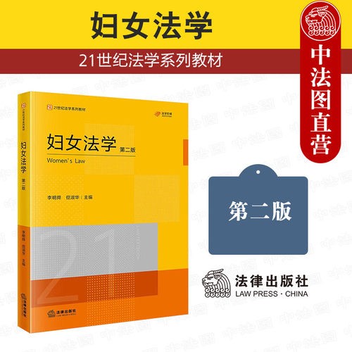 妇女法学 第二版