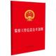 中国法治出版 监察工作信息公开条例 社 法律法规单行本条例 9787521659306 正版 自2026年3月1日起施行 2026年新书