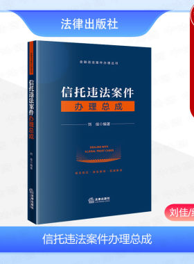 法律出版社信托违法案件办理总成