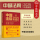 劳动合同履行变更解除终止纠纷司法案例裁判规则实务工具书 正版 法治 含社会保险纠纷 劳动关系 中国法院2025年度案例13 劳动纠纷
