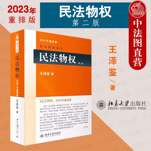 民法物权第二版2023年重排版