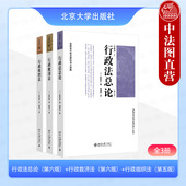行政救济法第6版 行政组织法第五版 盐野宏行政法教科书三部曲 正版 日本行政法学理论 行政法总论第六版 杨建顺译 北京大学 3本
