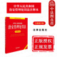全新修订版 中华人民共和国治安管理处罚法注释本 李凌云 法律法规单行本法条注释工具书典型案例 法律社 正版 行政处罚法 2025新