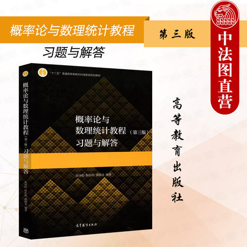 概率论与数理统计教程 第三版 习题与解答