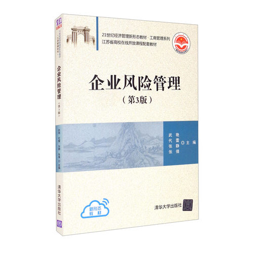 企业风险管理 第3版