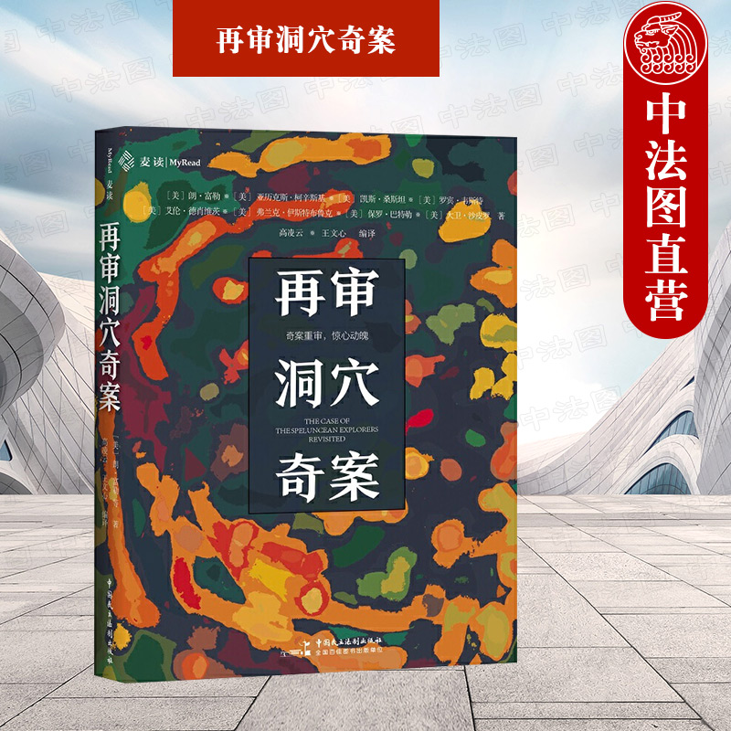 再审洞穴奇案法哲学思想