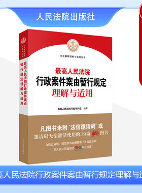 行政案件案由暂行规定理解与适用