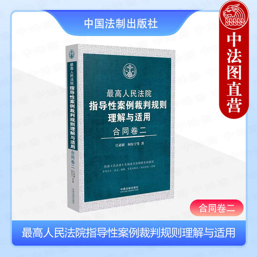 最高院指导性案例裁判规则