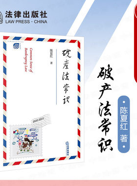 法律出版社破产法常识