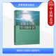 教材 社 常微分方程学习指导书 高等教育出版 一阶线性微分方程组 初等积分法 配套常微分方程第二版 潘家齐 王克 东北师范大学 正版