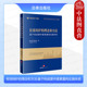理念和方法 基于构成要件要素重构证据体系 盈科律师事务所编 正版 法律出版 有效辩护 刑事证据刑事诉讼辩护实务工具书 社 2025新