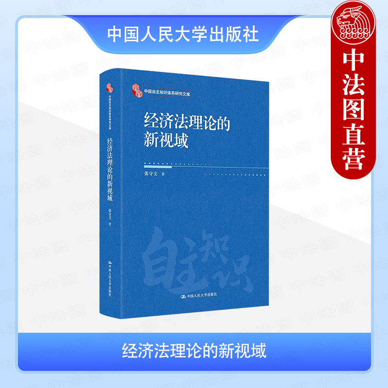 经济法理论