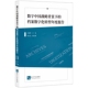 数字中国战略背景下 社 档案数字化转型年度报告 知识产权出版 9787513093743 刘越男 正版
