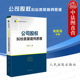 法院 张应杰 股权转让纠纷 估值调整协议纠纷 类案纠纷审判司法实务办案工具书 正版 上市公司收购纠纷 公司股权纠纷类案裁判思维