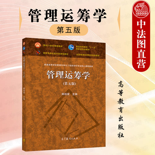 管理运筹学第五版高等教育出版社