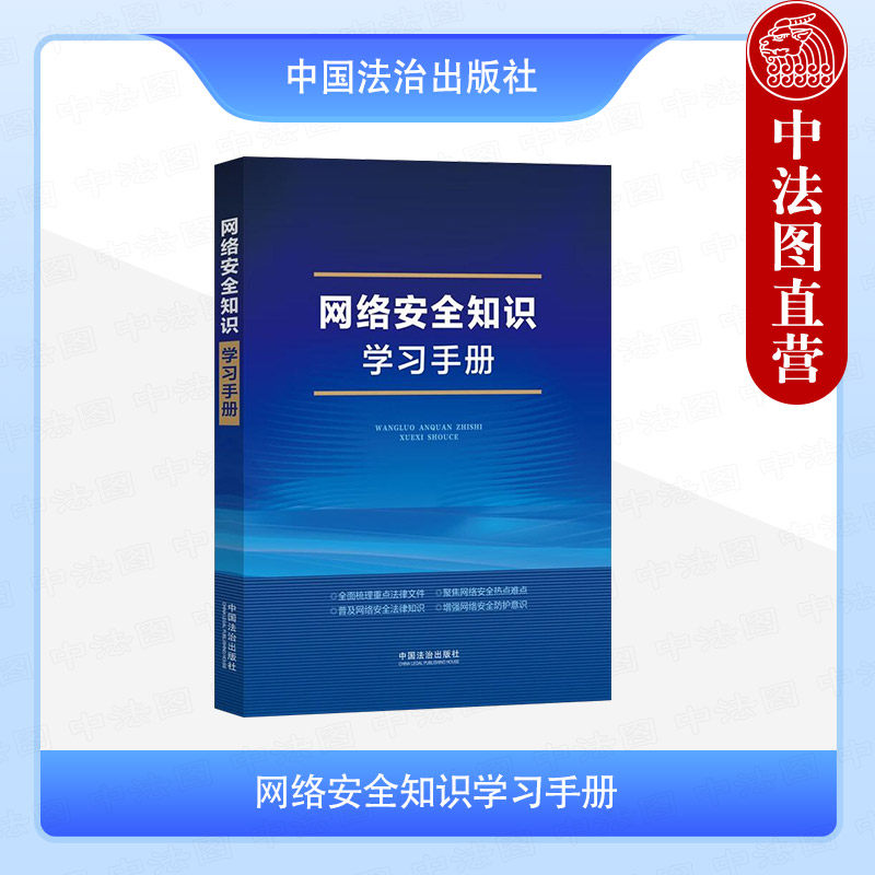 网络安全知识学习手册