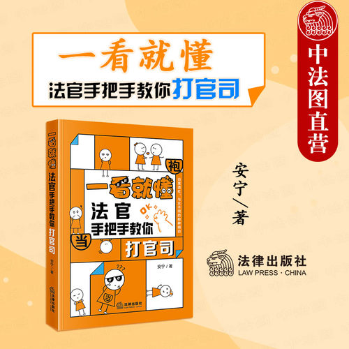 一看就懂法官手把手教你打官司