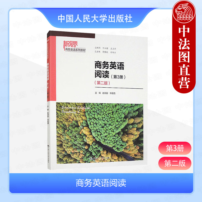 商务英语阅读第3册第二版