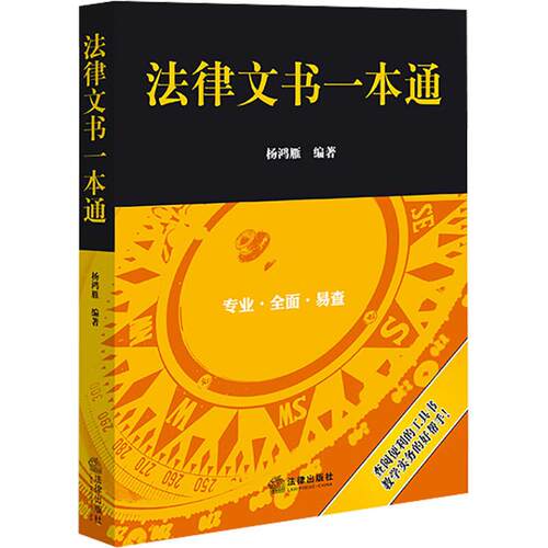 法律文书一本通