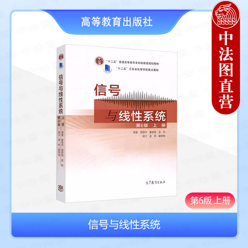 高教信号与线性系统第6版上册