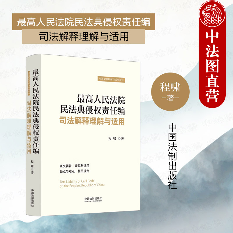 最高人民法院民法典侵权责任编司法解释
