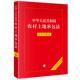 实用问题版 中华人民共和国农村土地承包法 法律出版 社 土地管理法 正版 农村土地承包类纠纷法律法规法条司法解释工具书 2026新
