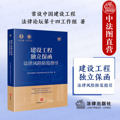 建设工程独立保函法律风险防范