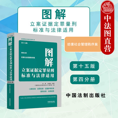 立案证据定罪量刑标准与法律适用