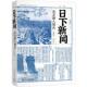 1912 日下新闻：北京旗人报史 正版 社 1900 北京大学出版 办报经历 王鸿莉 本书主要钩沉清末民初之际北京旗人于北京
