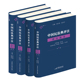 麦读 条文选注 现货正版 民法典条文解释案例学习用书 四本套 朱庆育 中国民法典评注蓝色版 民主法制 中国民法典评注 4册 第1