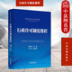 行政许可实施程序监督检查法律责任 正版 解读行政许可法立法原意 法制 全国行政执法人员培训示范教材 行政许可制度教程 湛中乐