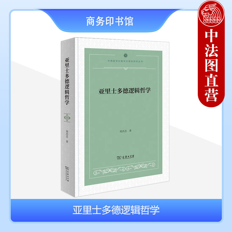 亚里士多德逻辑哲学