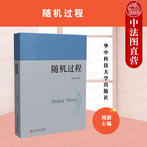 随机过程
