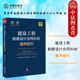 常设中国建设工程法律实务工具书 建设工程勘察设计合同纠纷裁判指引 建设工程勘察设计合同效力 合同解除 社 正版 法律出版 2021新