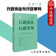 2023新 行政审判参考指导案例 行政执法与行政审判 正版 总第92集 行政法理论研究司法实务 行政审判法官执法工作参考书 人民法院