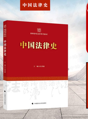 中国政法大学出版社中国法律史