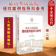 2021新 法院审判侵权纠纷侵权法律实务法院审判执行工作指导性案例参考书 最高人民法院侵权案例指导与参考 第2版 法院 第二版 正版