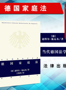 德国家庭法法律出版社