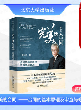 合同的基本原理及审查与修改