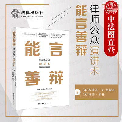 能言善辩律师公众演讲术