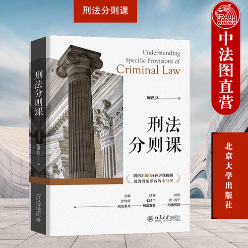 刑法分则课北京大学出版社