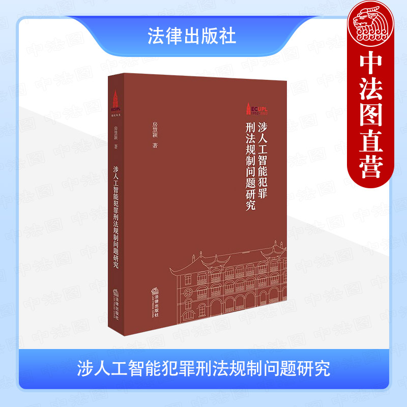 涉人工智能犯罪刑法规制问题研究