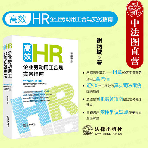 企业劳动用工合规实务指南