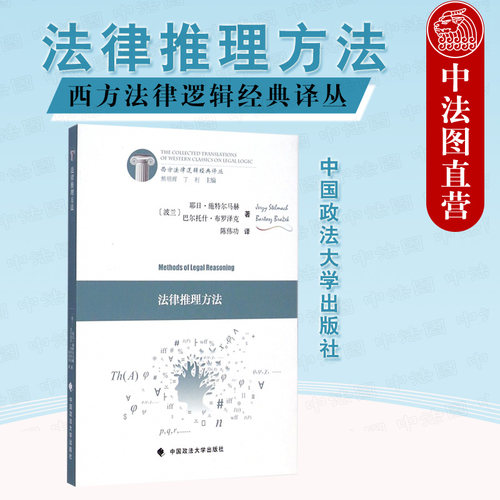 法律推理方法